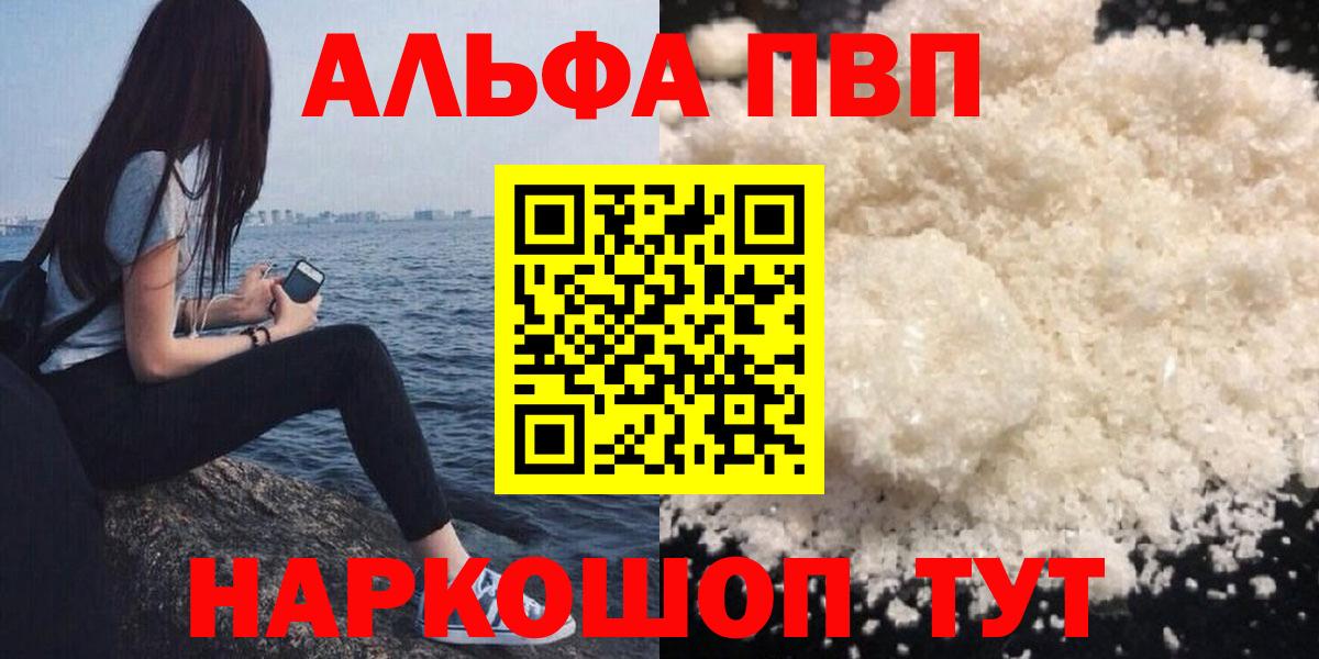 Александров  A-PVP кристаллы  Alpha PVP СК  Вход с VPN 
