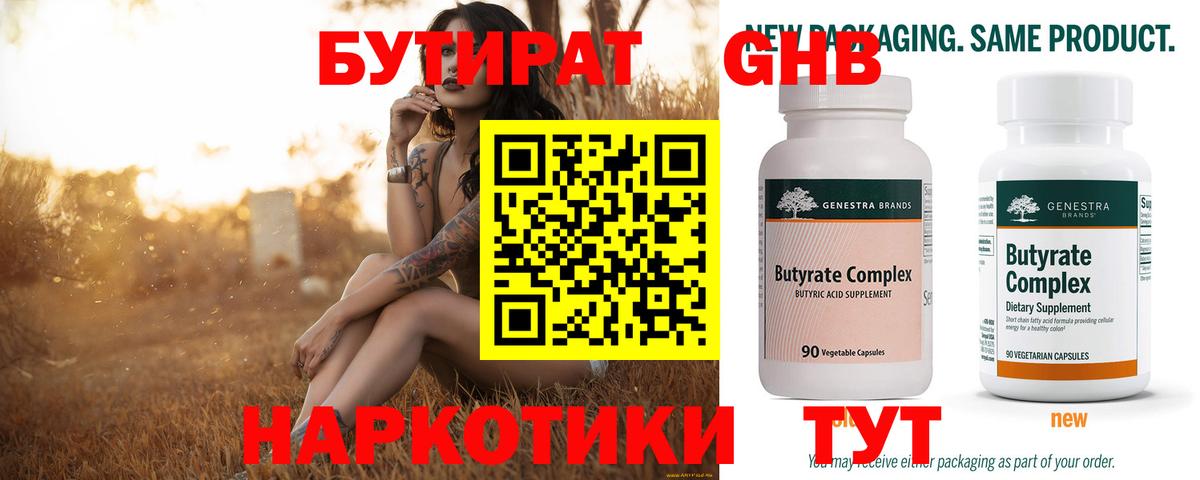 Александров  БУТИРАТ  Вход с VPN  Бутират бутик 