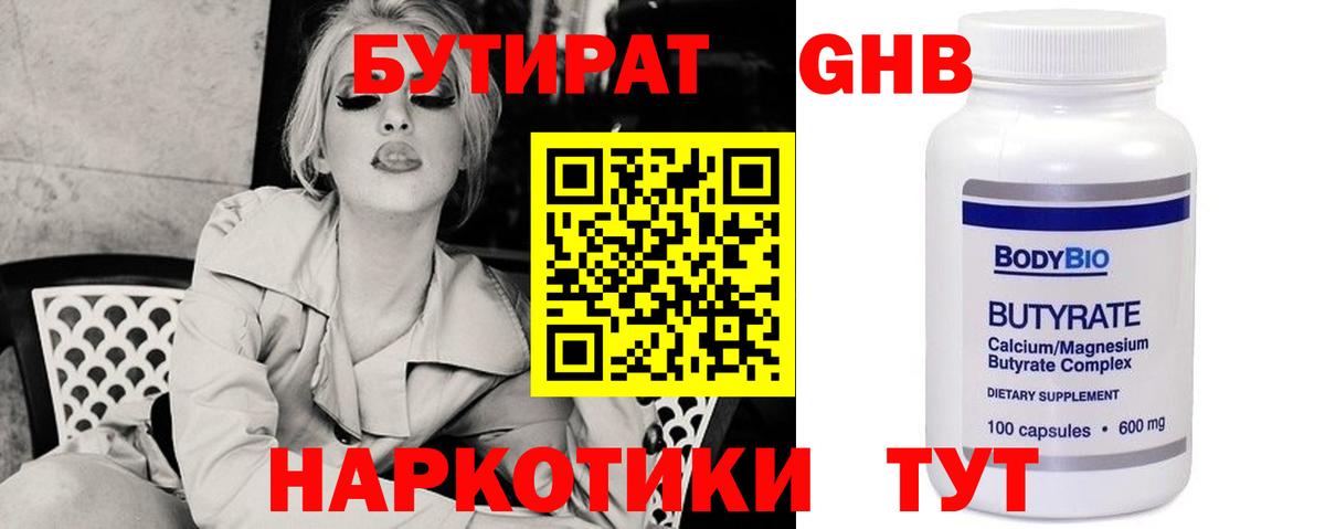 Бутират GHB Александров