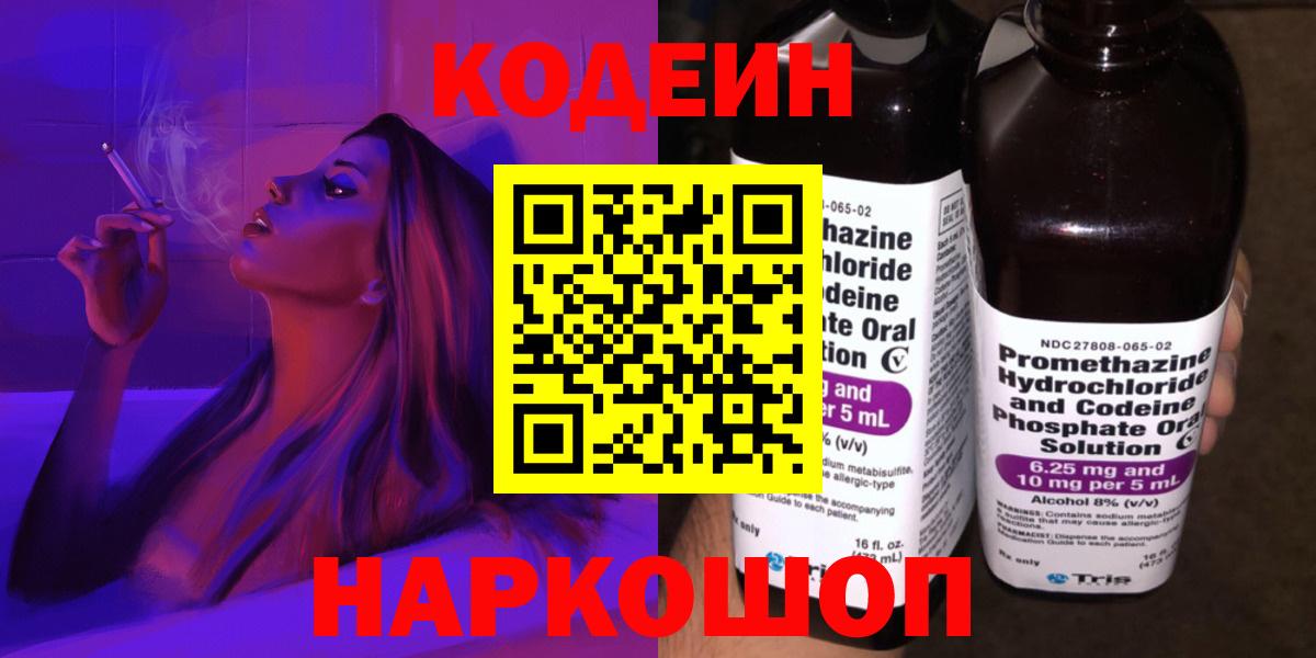 Кодеиновый сироп Lean напиток Lean (лин)  Вход с VPN  Кодеиновый сироп Lean напиток Lean (лин)  Александров 