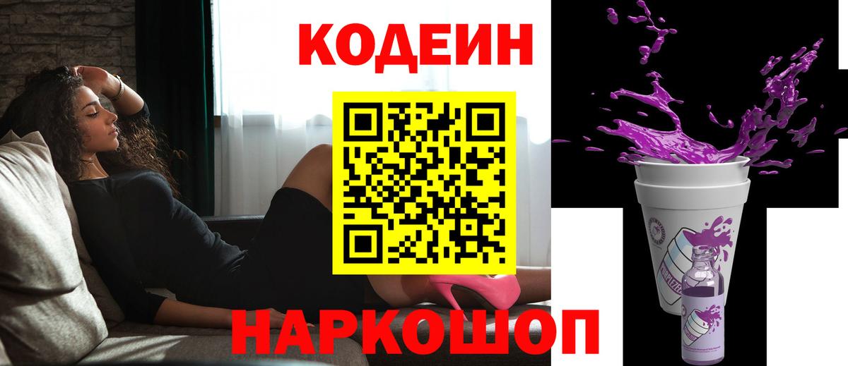 Кодеин напиток Lean (лин) Александров