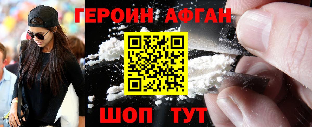 Героин Heroin  Вход с VPN  Александров 