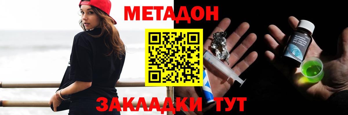Метадон methadone Александров
