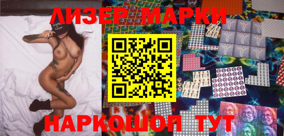 Марки 25I-NBOMe 1500мкг Александров
